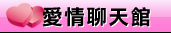 無名愛正妹